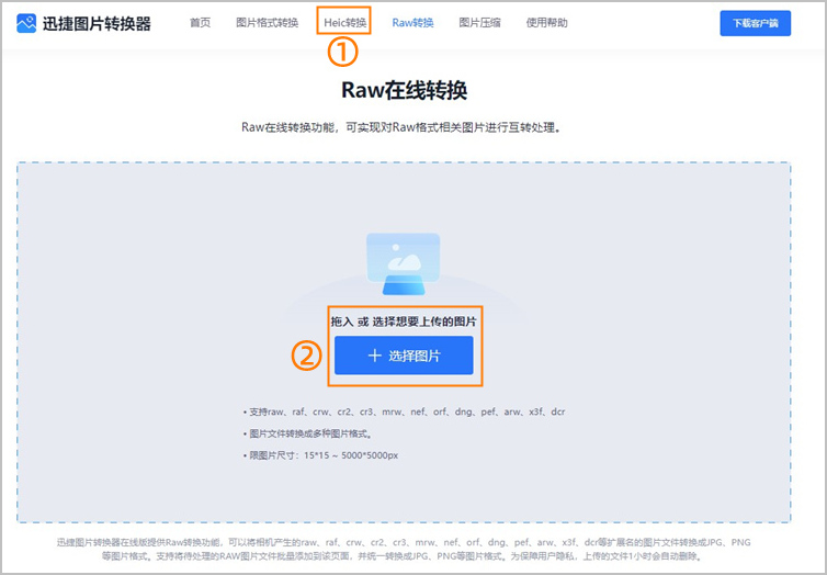 raw转jpg步骤1