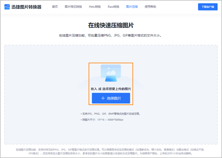 压缩gif动图步骤1