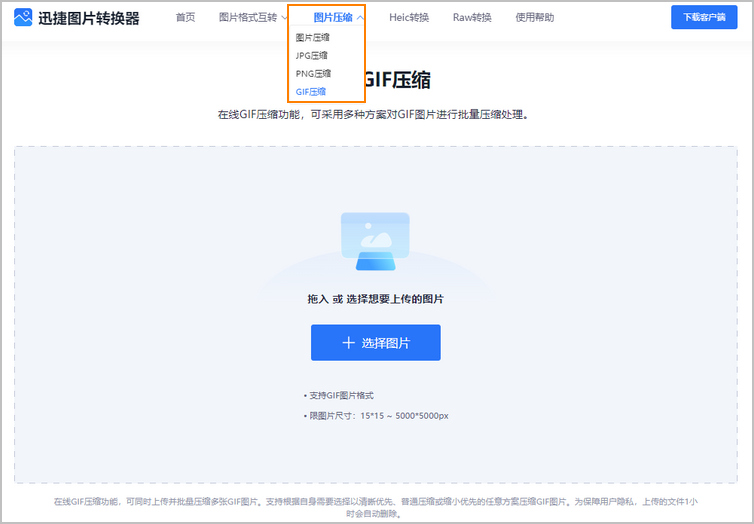 gif体积缩小步骤1