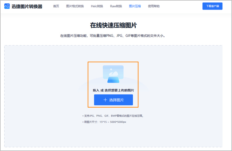 GIF动图压缩变小步骤1