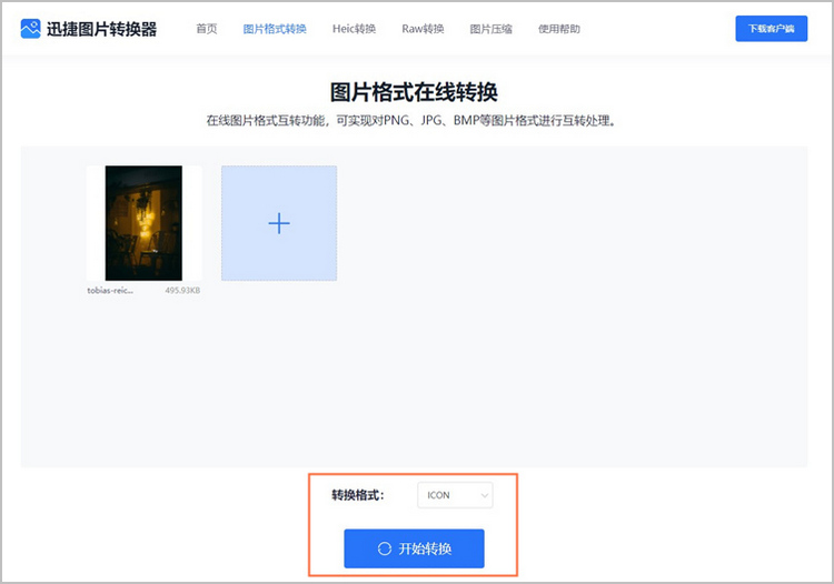 在线将图片转换成icon图标步骤2