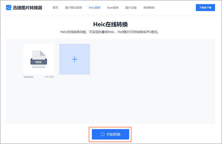 heic格式转换步骤2