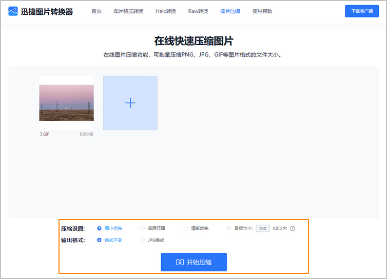 GIF动图压缩变小步骤2