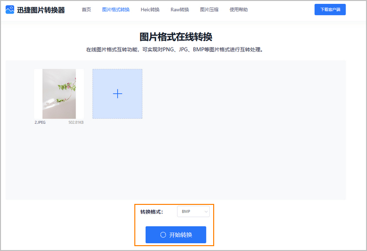 jpeg转bmp步骤2