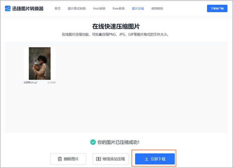 GIF动图体积压缩步骤3