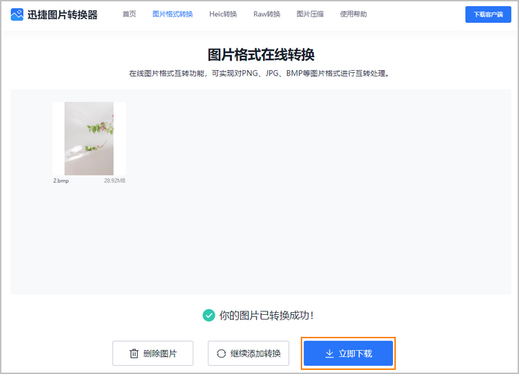 png转bmp步骤3