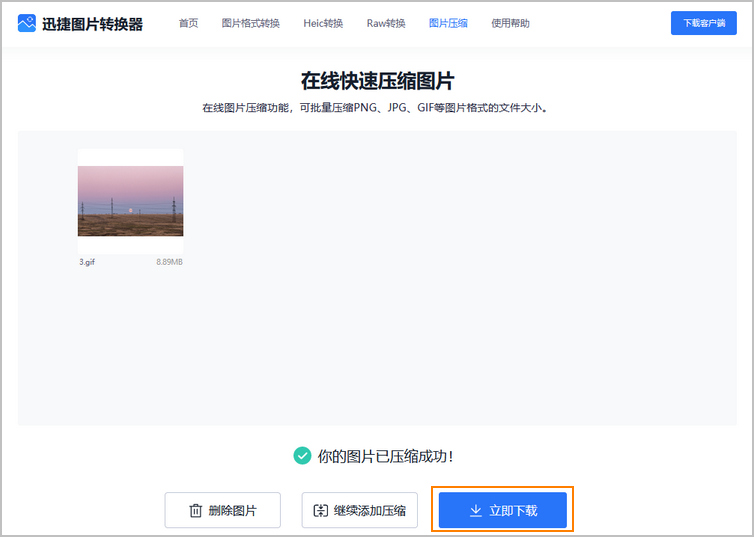 GIF动图压缩变小步骤3