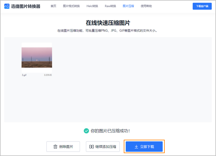 压缩gif动图步骤3