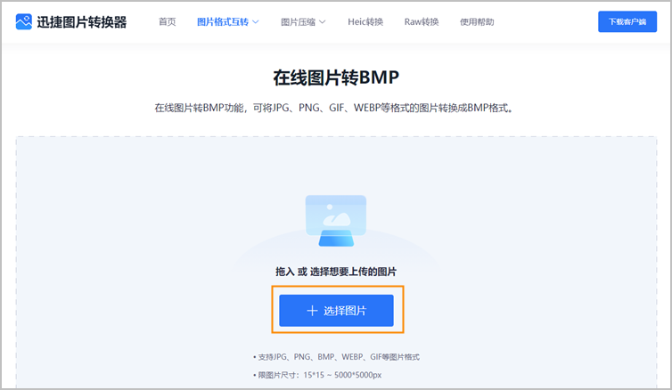 照片转BMP图步骤1