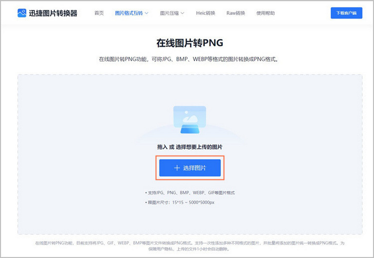 图片转PNG步骤1