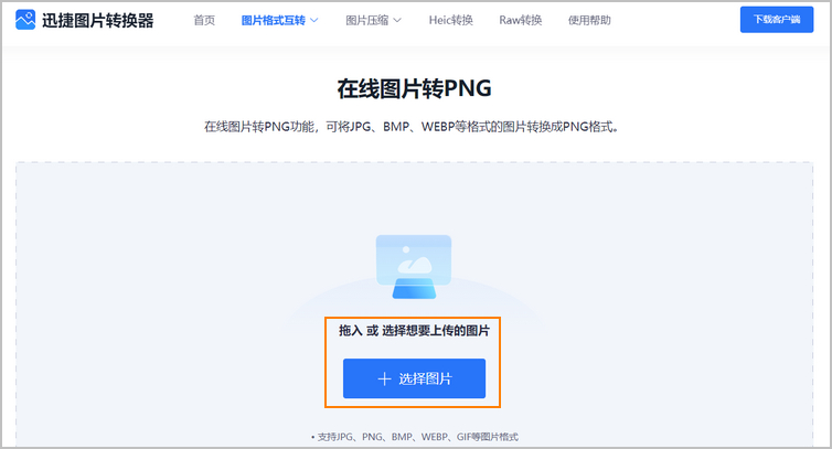 webp转png步骤1