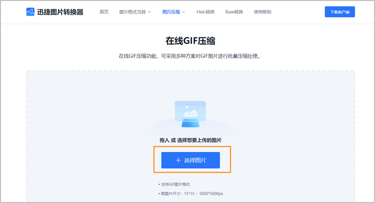 GIF图片压缩步骤1