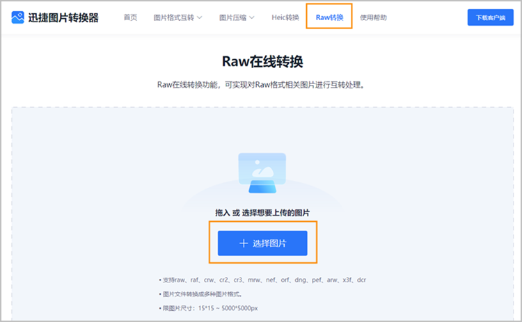 RAW转JPG步骤1