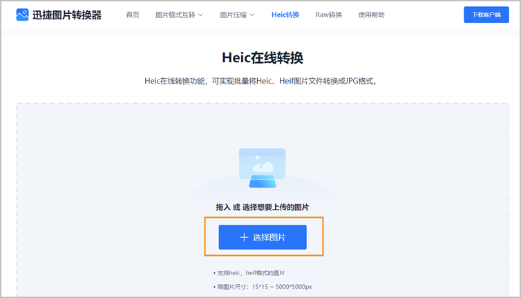 Heic转JPG步骤1