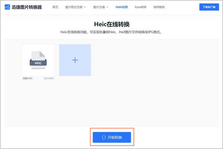 heic转jpg步骤2