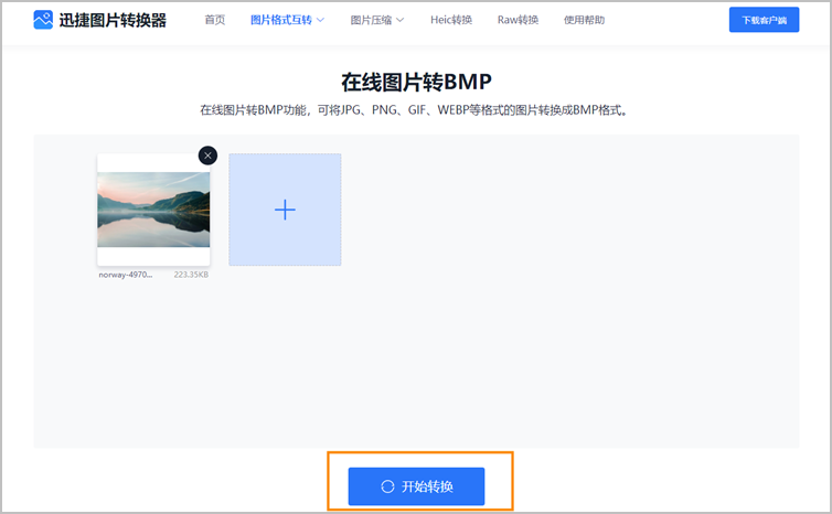 手机相片如何转bmp格式步骤2