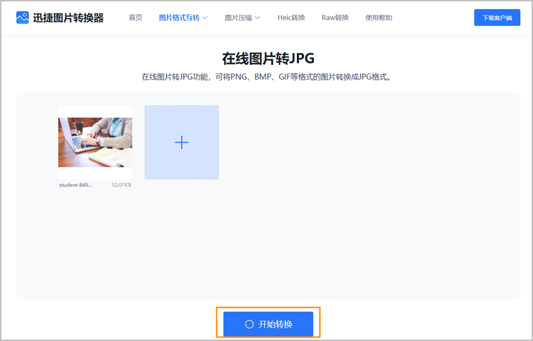 JPEG变成JPG格式步骤2