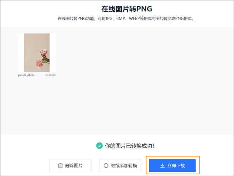 纯色背景jpg文件转png步骤3