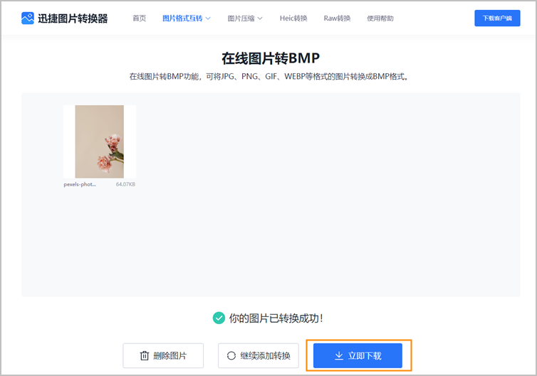 照片转BMP图步骤3