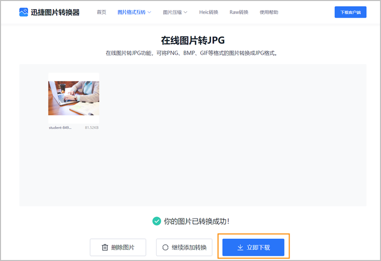 JPEG变成JPG格式步骤3