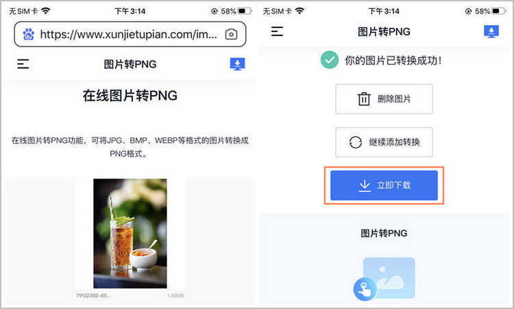 图片转png步骤2