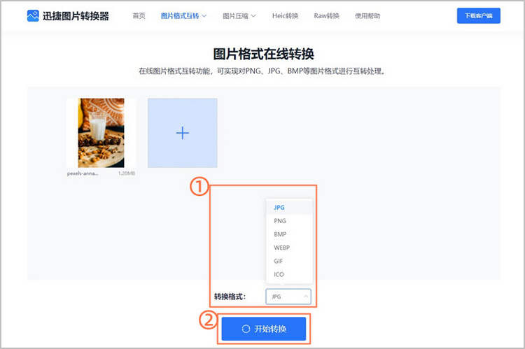 图片格式转换步骤2