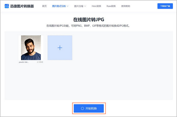 图片转jpg步骤2