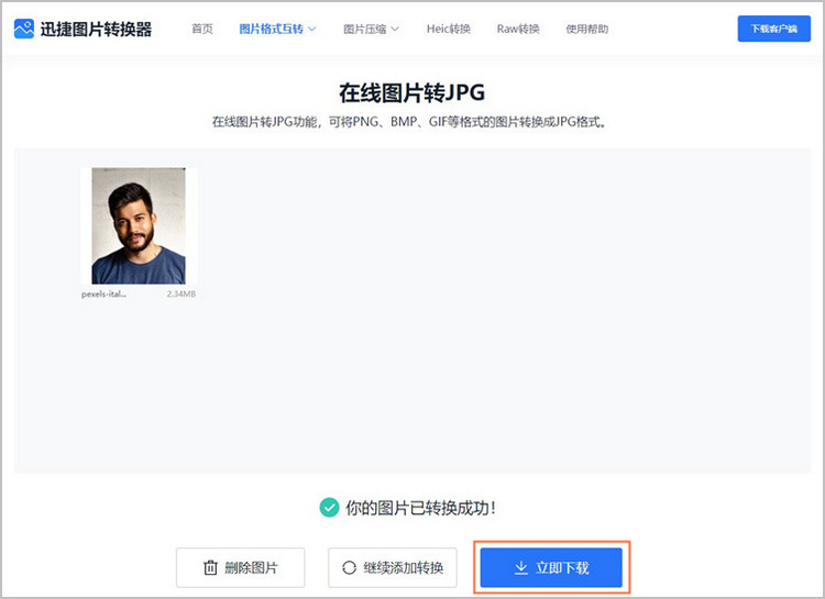 图片转jpg步骤2