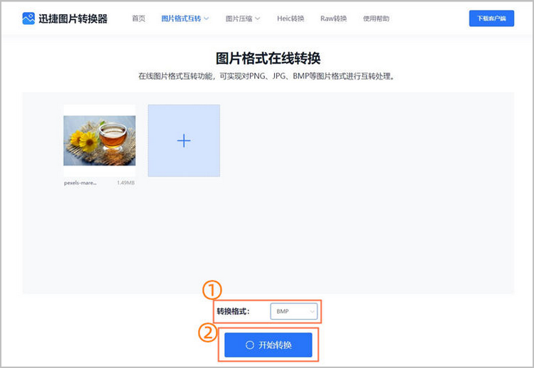 jpg转bmp步骤2