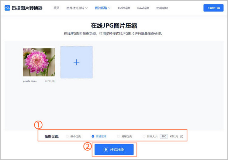 在线压缩jpg图片步骤2