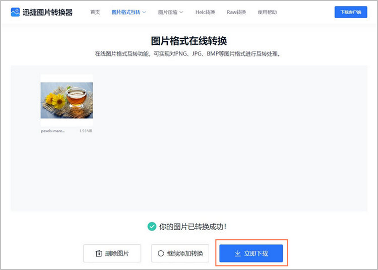jpg转bmp步骤3