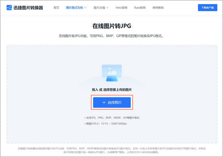 照片转jpg步骤1