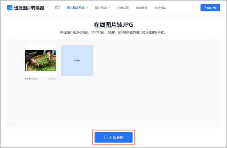 照片转jpg步骤2
