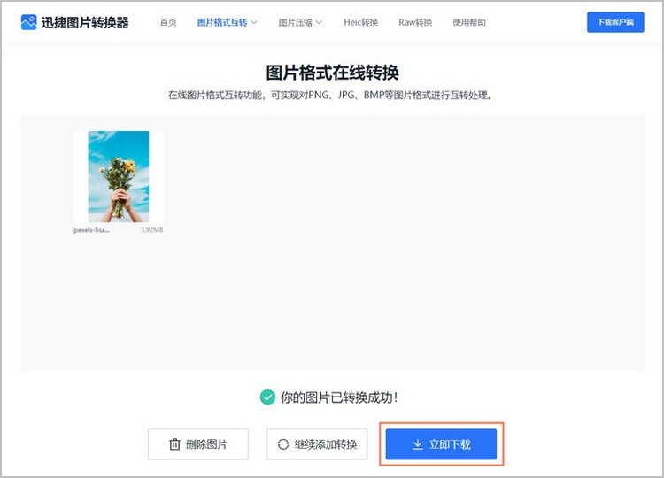 png转为jpg步骤3