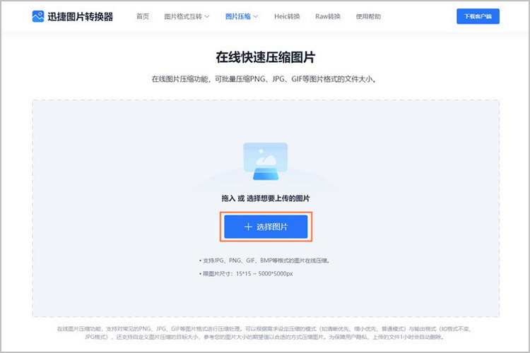 批量压缩图片步骤1