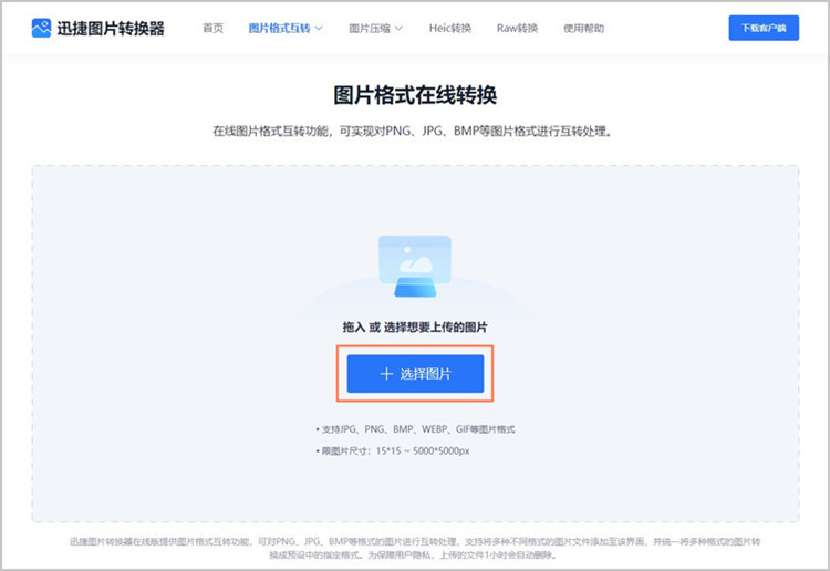 图片格式在线转换步骤1