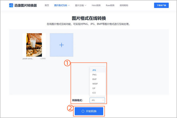 图片格式转换步骤2