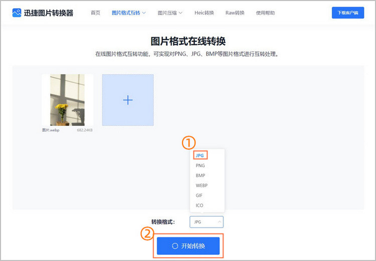 图片格式在线转换步骤2