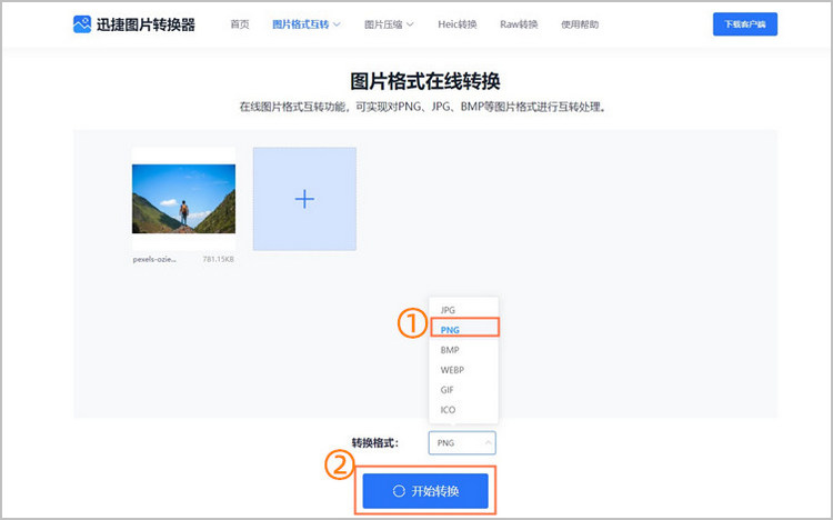 jpeg转png步骤2