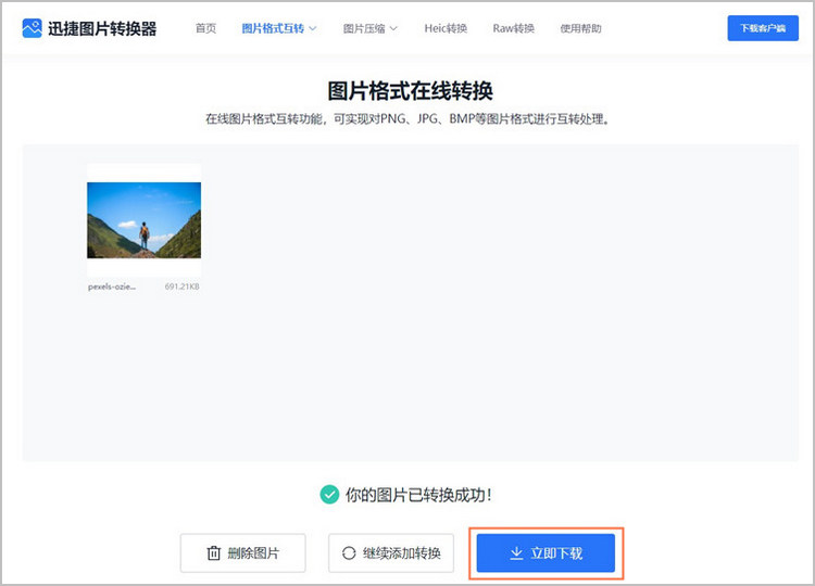 jpeg转png步骤3