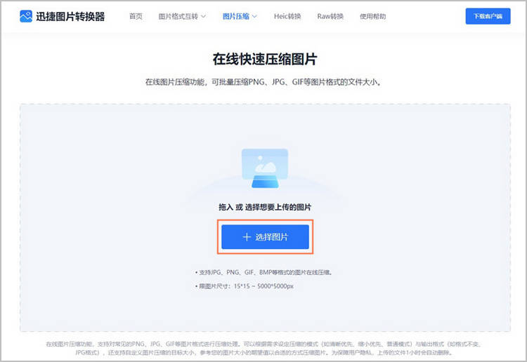 快速压缩图片步骤1