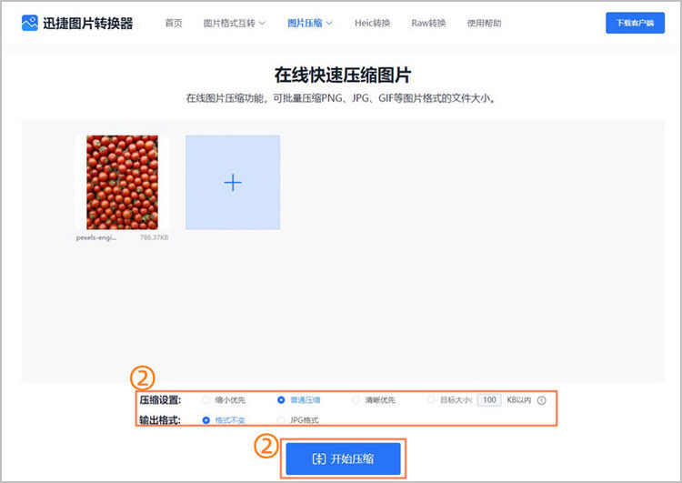 快速压缩图片步骤2