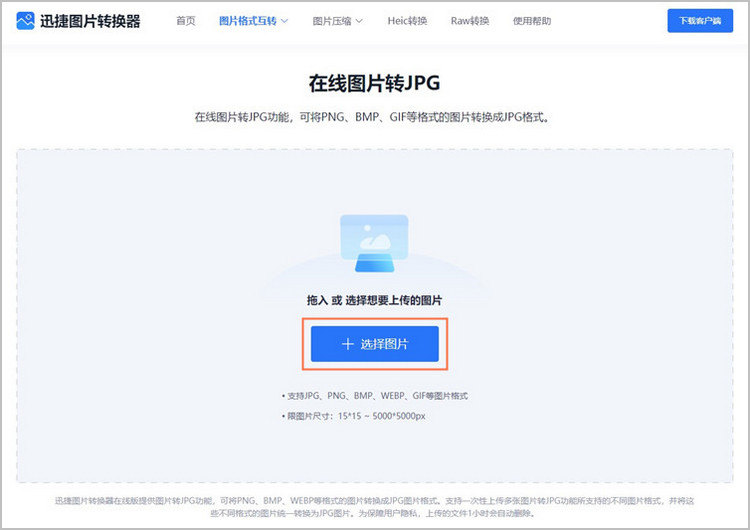 webp格式图片转jpg格式步骤1