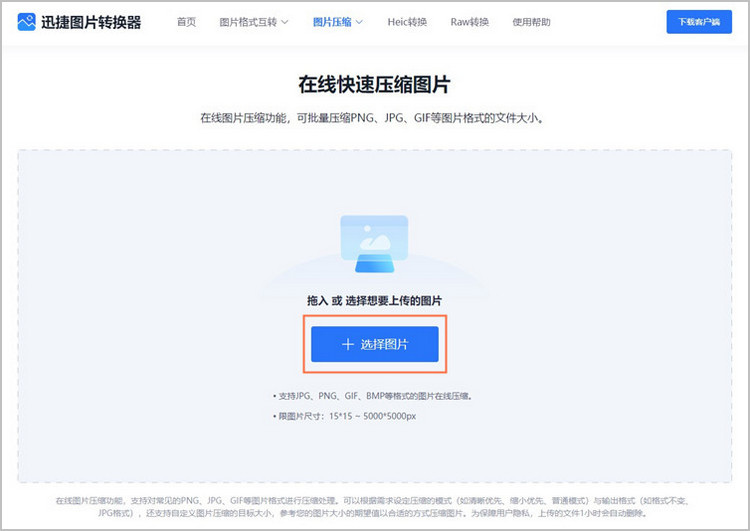 图片压缩步骤1