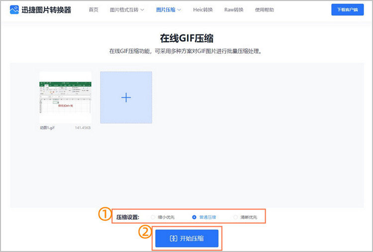 GIF格式图片压缩步骤2
