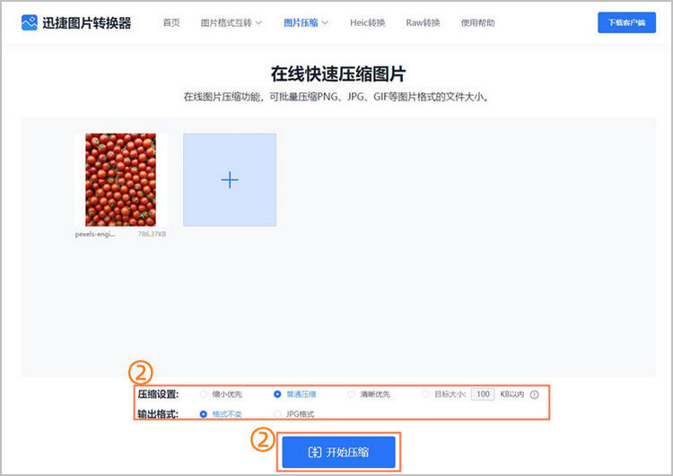 压缩图片步骤2
