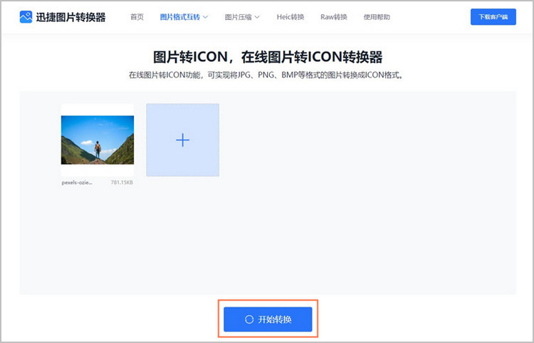 图片转icon步骤2