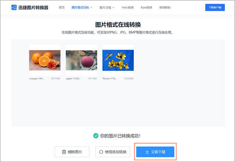 批量转换图片格式步骤3