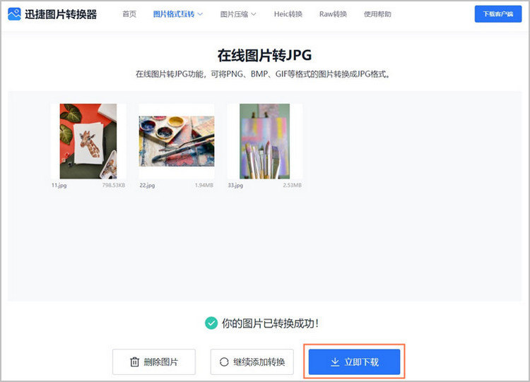 webp格式图片转jpg格式步骤3