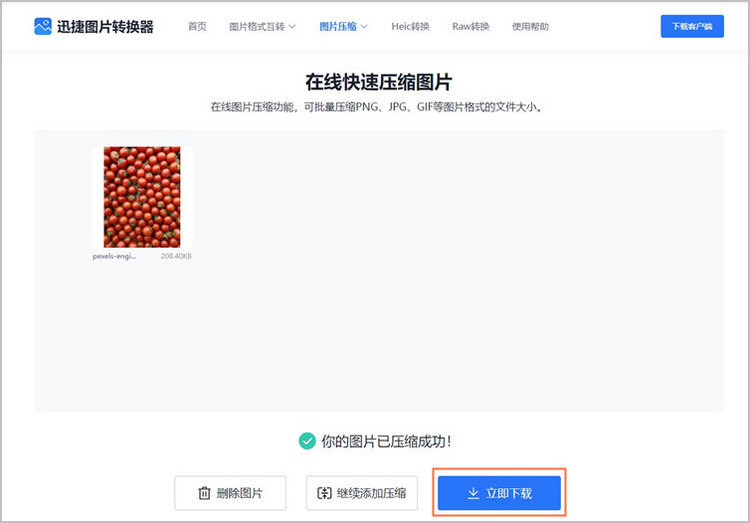 压缩图片步骤3